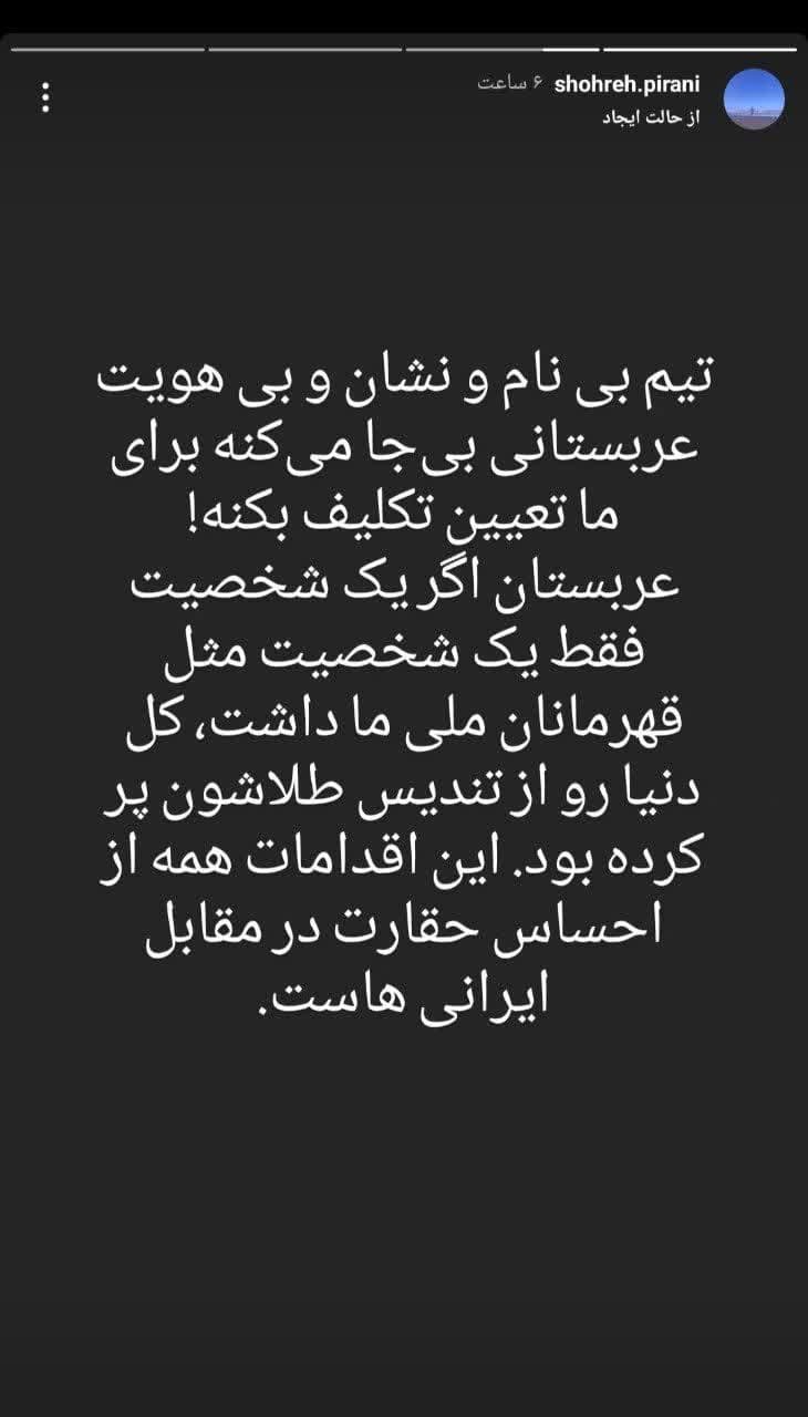 واکنش همسر شهید رضایی‌نژاد به تیم سعودی
