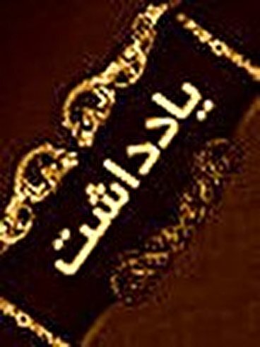 چرا دیکته مؤسسات آموزشی را‌ می‌نویسیم؟!