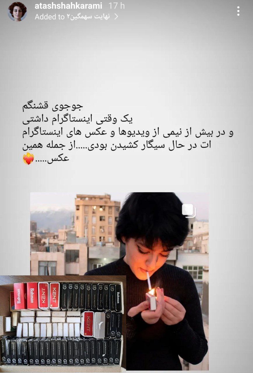 کجای دنیا رو دیدید اینقدر با افتخار از سیگار کشیدن یک دختر ۱۶ ساله بگن؟