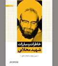 تاریخ معاصر ایران در آیینه روایت مجاهدی پرتکاپو