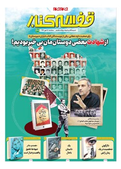از شهادت بعضی دوستان‌مان بی‌خبر بودیم!