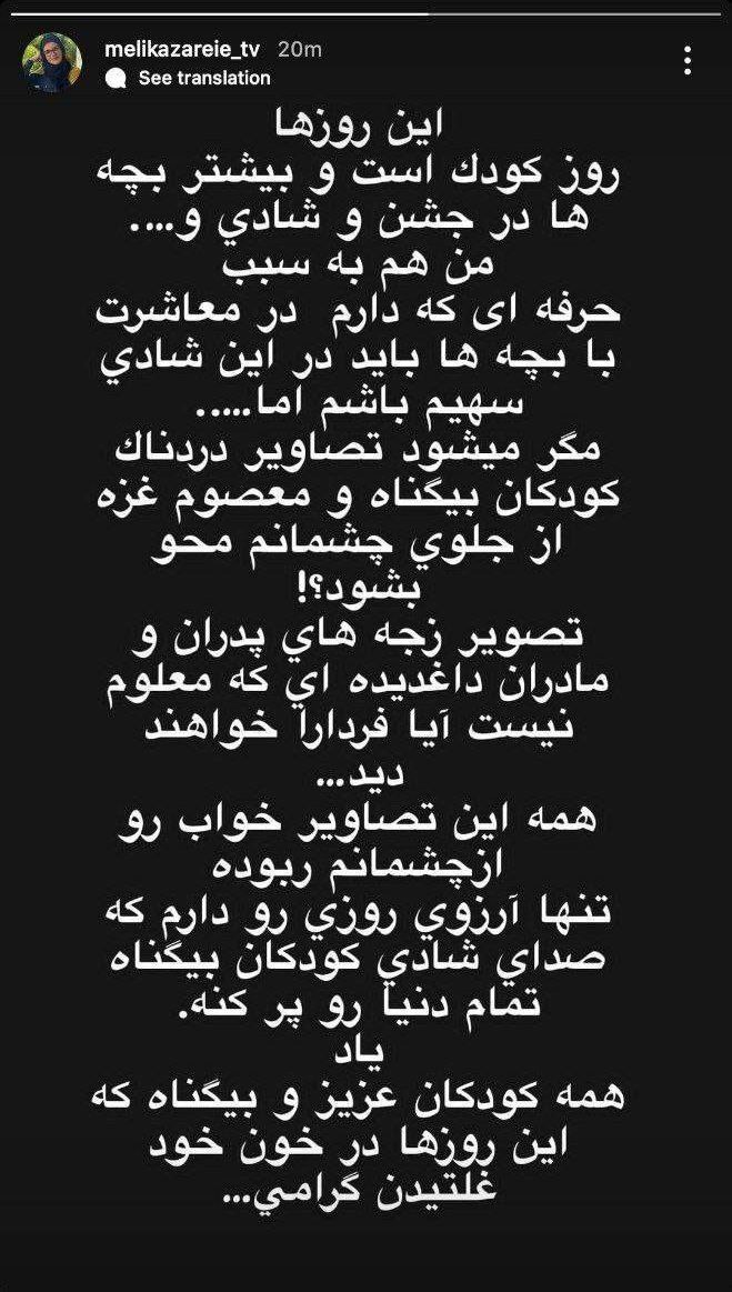استوری خاله شادونه در حمایت از مردم و کودکان فلسطین