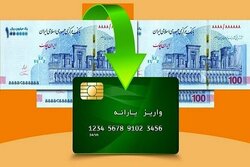 زمان واریز یارانه نقدی مهر