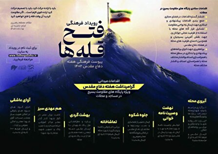 رویداد فرهنگی فتح قله ها