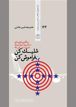 دنیا به امریکا لعنت می‌فرستد!