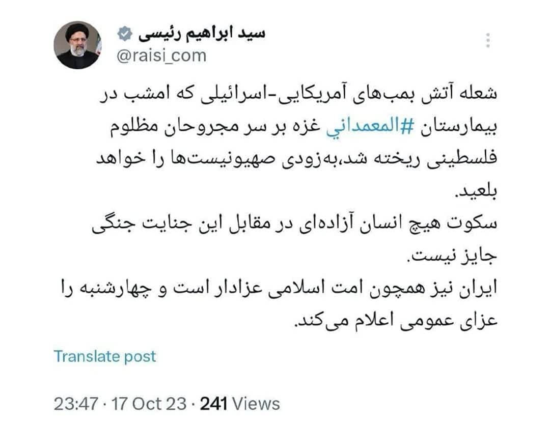 واکنش آیت‌الله رئیسی به جنایت صهیونیست‌ها در حمله به بیمارستان غزه