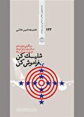 دنیا به امریکا لعنت می‌فرستد!