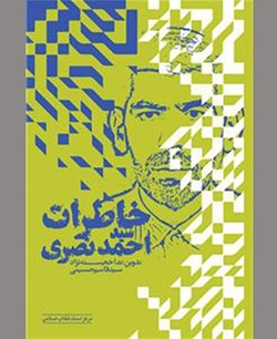 اهتمام امام به حل مشکل صیادان بوشهری
