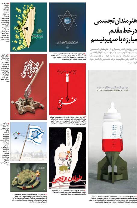 هنرمندان تجسمی در خط مقدم مبارزه با صهیونیسم