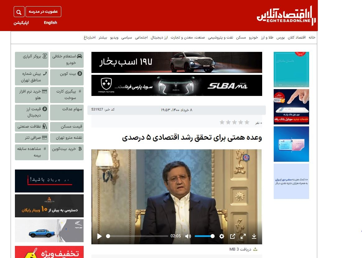 از وعده همتی برای رشد ۵ درصدی تا بی‌اهمیت خواندن آن در دولت سیزدهم!