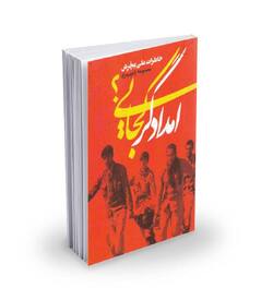 جنگ به روایت یک امدادگر