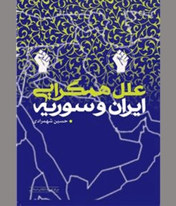 برای مقاومت برای پیروزی