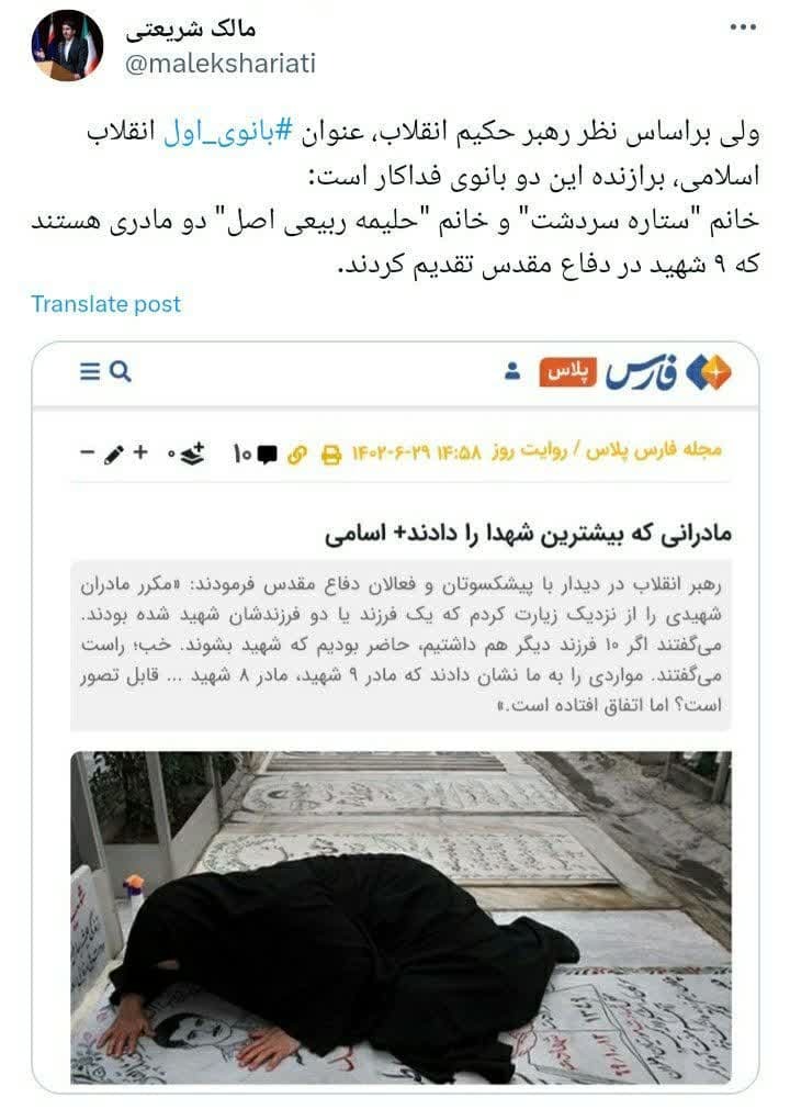 بانوی اول انقلاب این دو مادر هستند