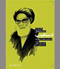 در آیینه یک اثر نو انتشار درآمیزنده عرفان و جهاد