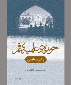 جای پای یک نهاد دینی در عرصه سیاست‌ورزی