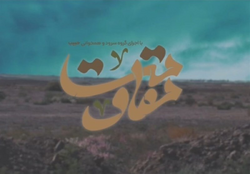 نماهنگ  مقاومت منتشر شد