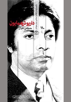 شاه دوستی که نهایتاً به زندان «خدایگان» افتاد!