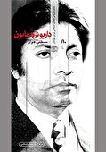 شاه دوستی که نهایتاً به زندان «خدایگان» افتاد!