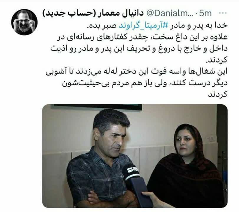 له له شغال‌ها برای فوت یکی دختر