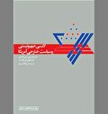 کتابی که لابی اسرائیل را به خشم آورد!