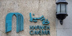 اصرار عجیب خانه سینما در حمایت از بی قانونی