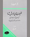 تماشای طواف عارفی یگانه