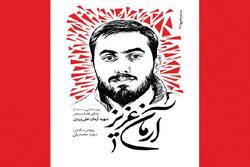 «آرمان عزیز» برای هفتمین‌بار در بازار نشر