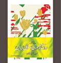 انقلابی که منحصر به‌فرد بود