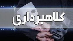 کلاهبرداری ۱۰۰ میلیاردی از مستاجران