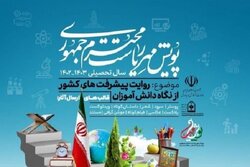 آغاز فرآیند ثبت نام در پویش مهر رییس جمهور