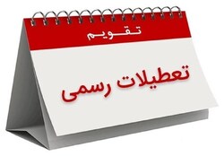 افزایش تعطیلات آخر هفته در دستور کار مجلس