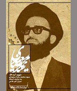 صدایی که جز با «شهادت» خاموش نشد...