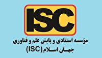 جایگاه دومی ایران در ثبت اختراع تولیدات علمی کشور‌های اسلامی