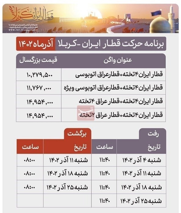 هزینه قطار ایران _ کربلا اعلام شد/ حرکت اولین قطار از ۴ آذر ماه