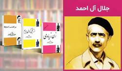 آل‌احمد برای فهم ایران به روستا‌های زیادی سفر کرد