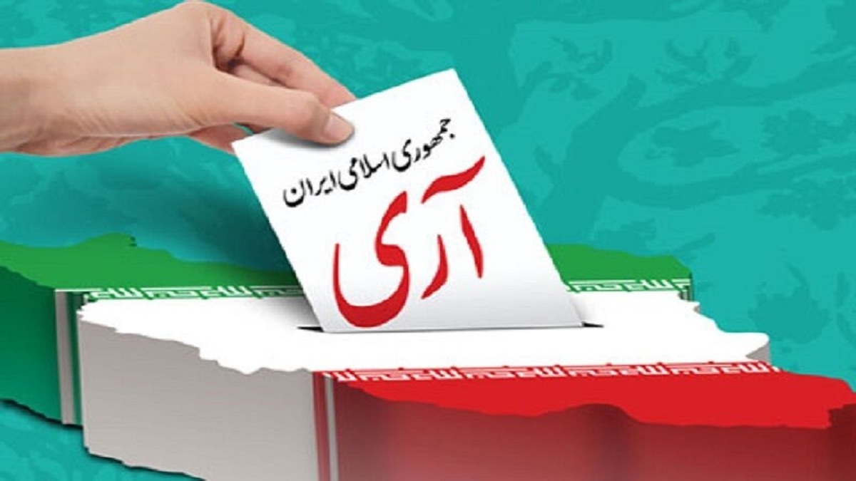 رأی تاریخ‌ساز «آری» به جمهوری اسلامی ایران