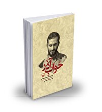 قطعاتی از جان یک مادر