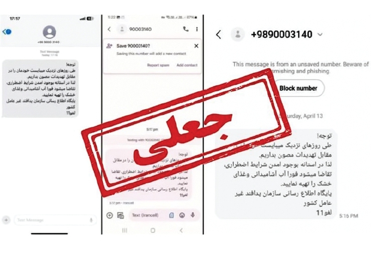 واقعیت درون اسرائیل را برای ایران پیامک کردند!