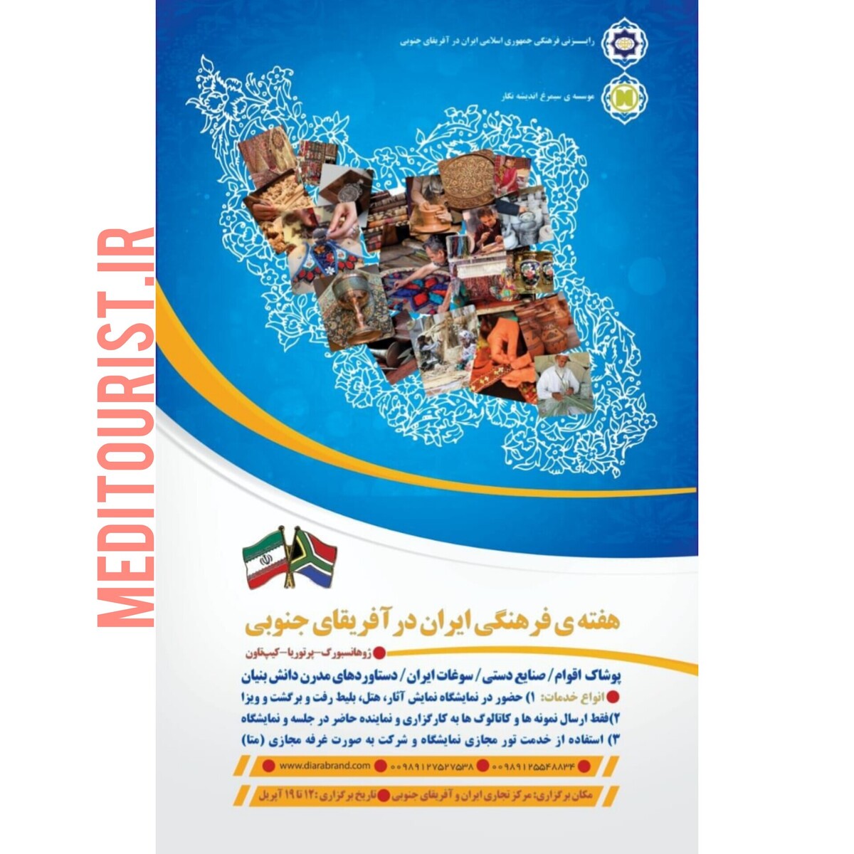 برگزاری «هفته فرهنگی ایران در آفریقای جنوبی» به همت رایزن فرهنگی ایران
