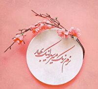چطوری در سال نو زندگی‌مان را بهتر کنیم؟