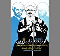 تاریخ انقلاب اسلامی از دریچه قلم عالمی آگاه