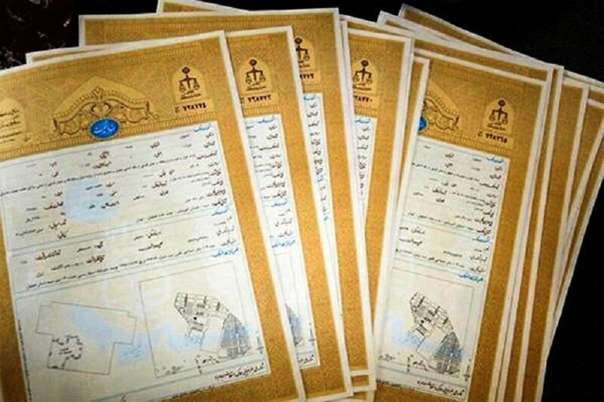 ۴ میلیون جلد سند در روستاها و شهرهای زیر ۲۵ هزار نفر صادر شد