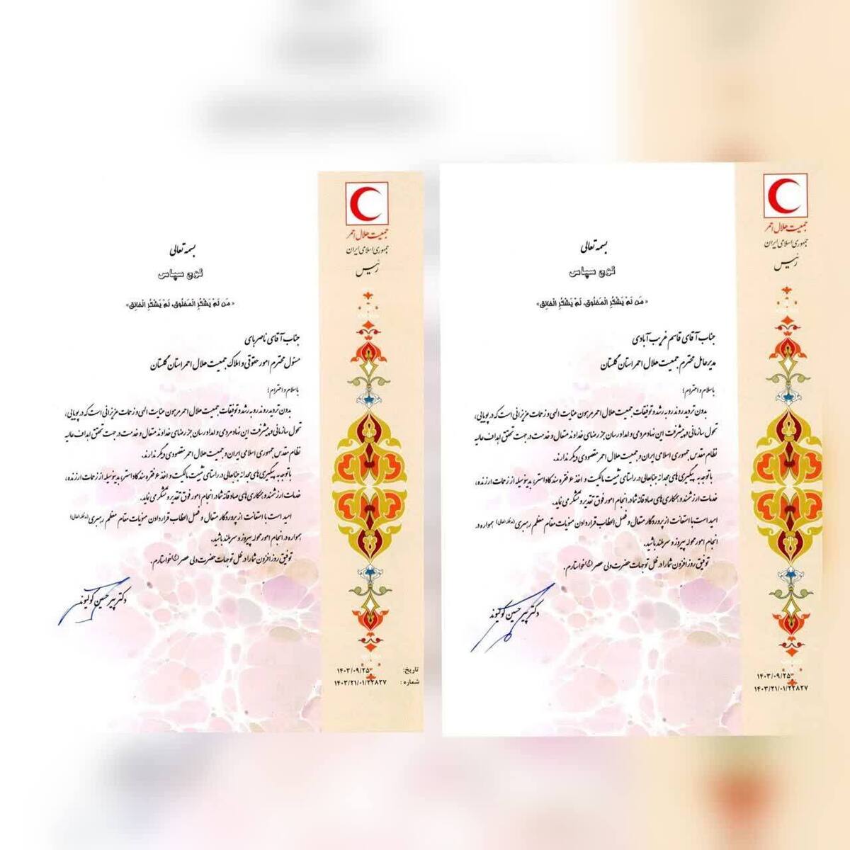 هلال‌احمر گلستان پیشرو در تثبیت مالکیت املاک با دریافت ۶ سند کاداستری