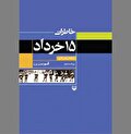 پگاه انقلاب اسلامی در بهار تاریخی ۴۲