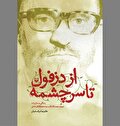 از «دزفول تا سرچشمه» همراه با یک جهادگر