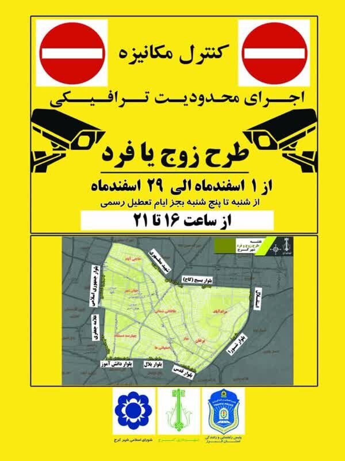 اجرا طرح زوج و فرد در هسته مرکزی شهر کرج