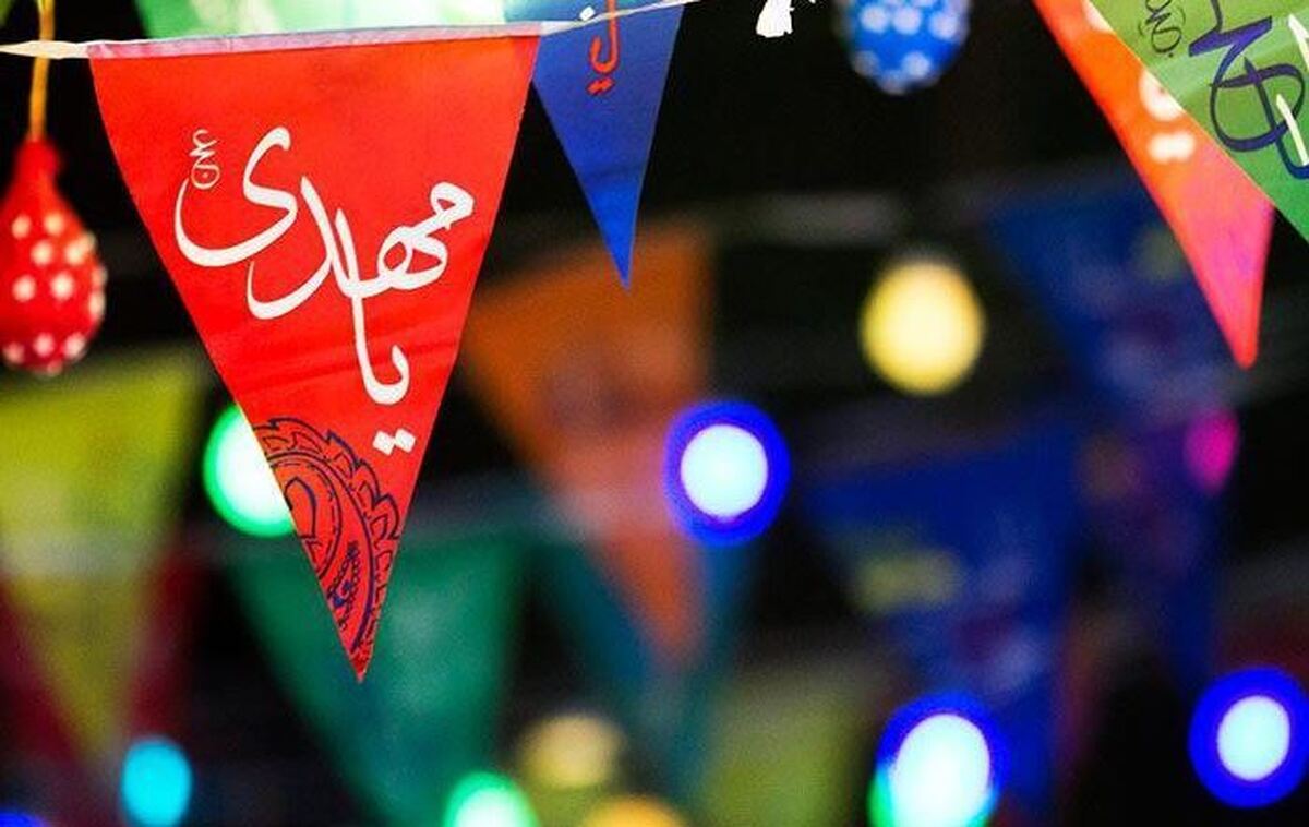 استان تهران معطر به عطر مهدی فاطمه (عج) شد؛ اجرای برنامه‌های گسترده در سطح استان