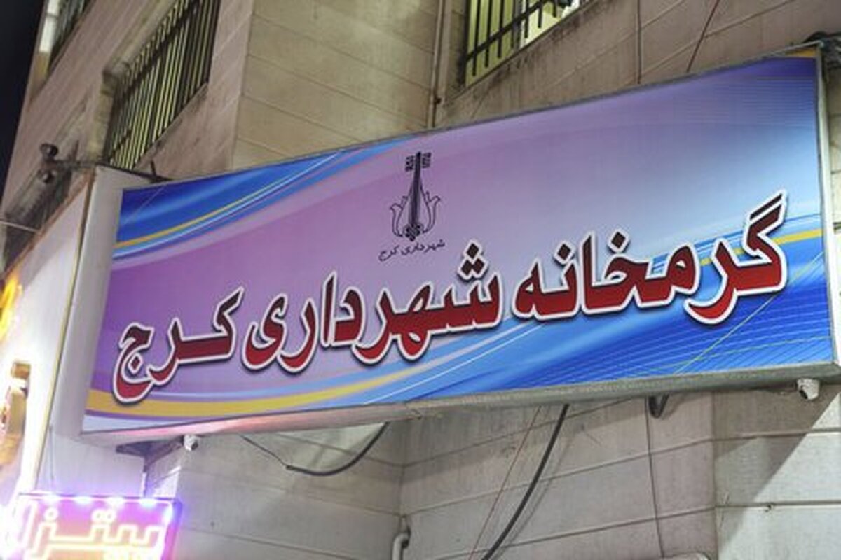 بازدید شهردار کرج از گرمخانه آقایان