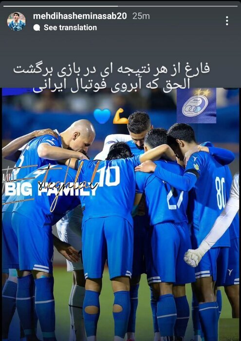 طعنه هاشمی‌نسب به پرسپولیس؛ الحق که استقلال آبروی فوتبال ایران است