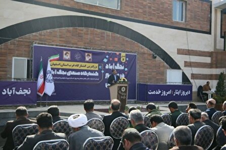 بزرگترین کشتارگاه غرب استان اصفهان در نجف‌آباد افتتاح شد